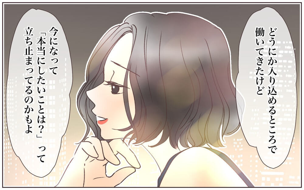 「本当にしたいことは？」就職氷河期世代、紆余曲折した夫の職歴／出世欲のない夫(2)【夫婦の危機 まんが】