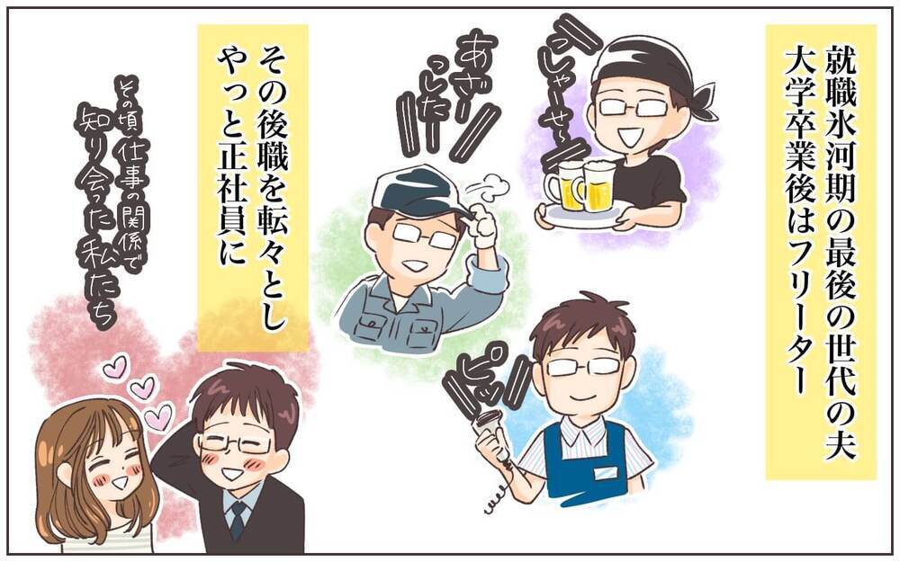 「本当にしたいことは？」就職氷河期世代、紆余曲折した夫の職歴／出世欲のない夫(2)【夫婦の危機 まんが】