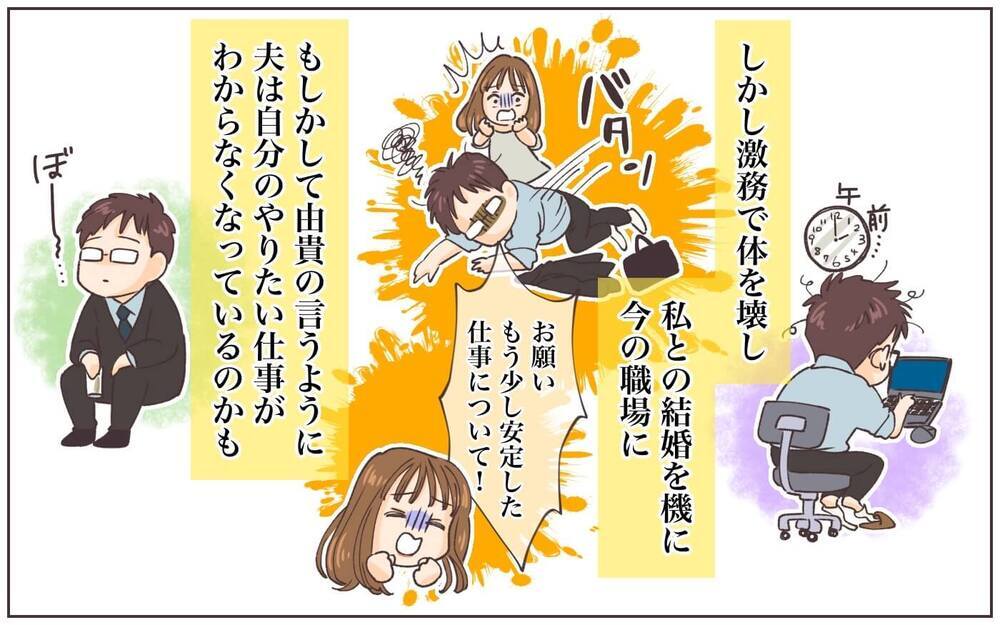 「本当にしたいことは？」就職氷河期世代、紆余曲折した夫の職歴／出世欲のない夫(2)【夫婦の危機 まんが】
