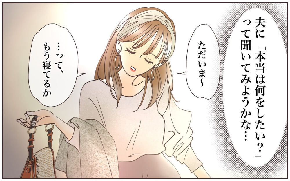 「本当にしたいことは？」就職氷河期世代、紆余曲折した夫の職歴／出世欲のない夫(2)【夫婦の危機 まんが】