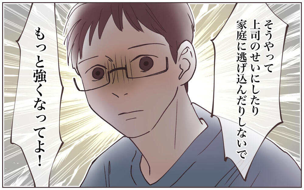 父親のくせに、大黒柱のくせに…！ウジウジ夫にぶちまけちゃった本音／出世欲のない夫(3)【夫婦の危機 まんが】