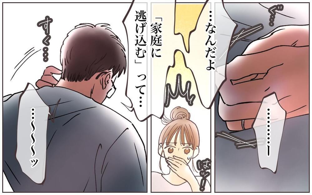 父親のくせに、大黒柱のくせに…！ウジウジ夫にぶちまけちゃった本音／出世欲のない夫(3)【夫婦の危機 まんが】