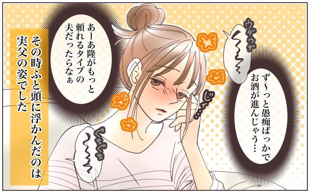 父親のくせに、大黒柱のくせに…！ウジウジ夫にぶちまけちゃった本音／出世欲のない夫(3)【夫婦の危機 まんが】