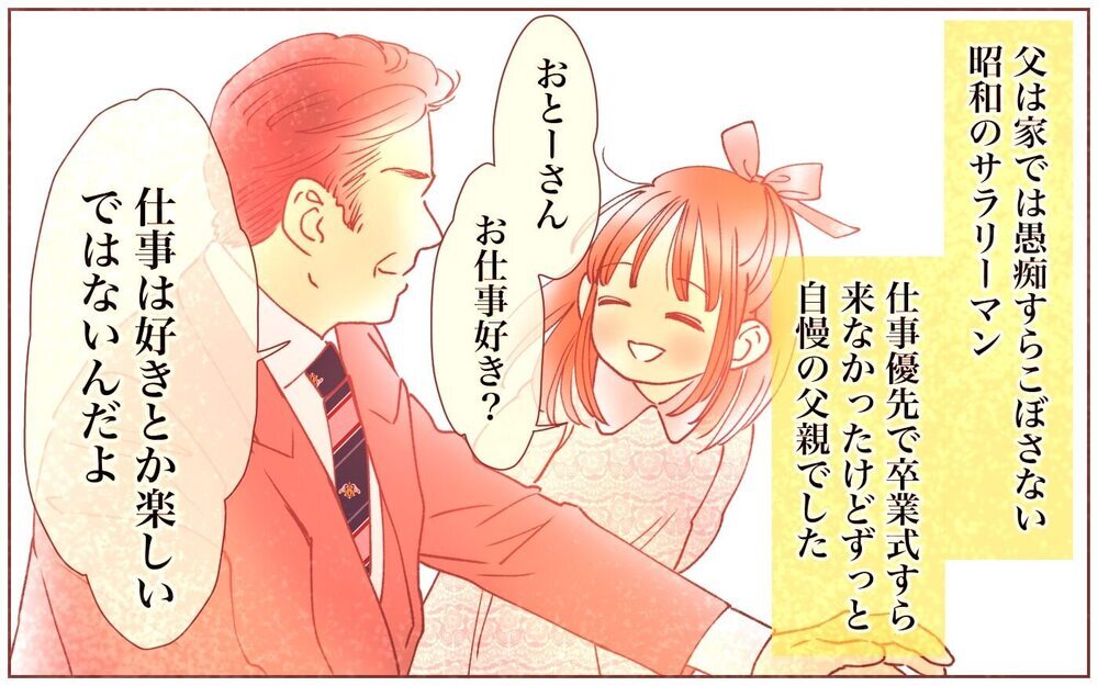 父親のくせに、大黒柱のくせに…！ウジウジ夫にぶちまけちゃった本音／出世欲のない夫(3)【夫婦の危機 まんが】