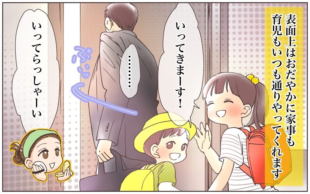 夫が口をきいてくれません…！地雷を踏んで後悔する私に、娘が教えてくれたのは／出世欲のない夫(4)【夫婦の危機 まんが】