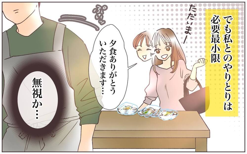 夫が口をきいてくれません…！地雷を踏んで後悔する私に、娘が教えてくれたのは／出世欲のない夫(4)【夫婦の危機 まんが】