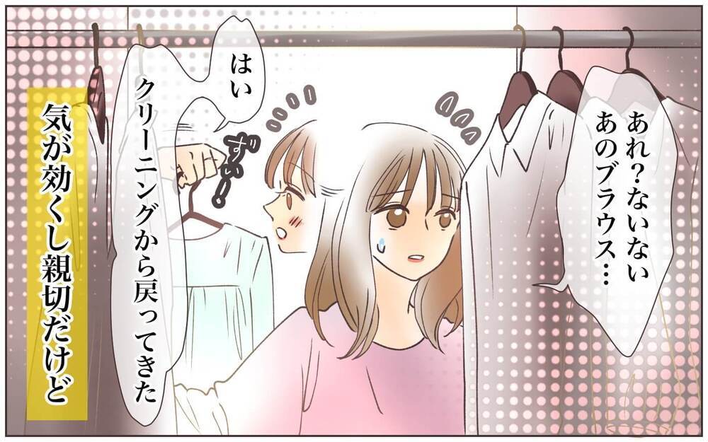 夫が口をきいてくれません…！地雷を踏んで後悔する私に、娘が教えてくれたのは／出世欲のない夫(4)【夫婦の危機 まんが】