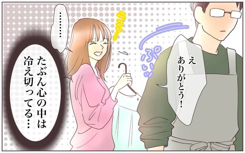 夫が口をきいてくれません…！地雷を踏んで後悔する私に、娘が教えてくれたのは／出世欲のない夫(4)【夫婦の危機 まんが】