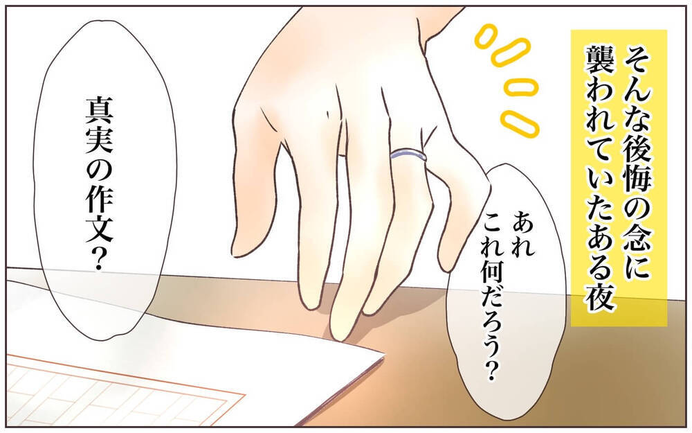 夫が口をきいてくれません…！地雷を踏んで後悔する私に、娘が教えてくれたのは／出世欲のない夫(4)【夫婦の危機 まんが】