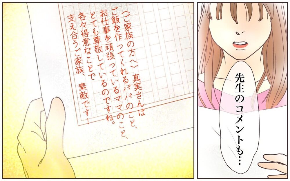 夫が口をきいてくれません…！地雷を踏んで後悔する私に、娘が教えてくれたのは／出世欲のない夫(4)【夫婦の危機 まんが】