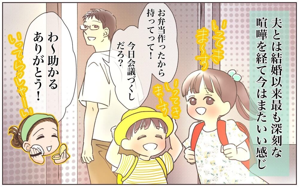 目の前の離婚届に真っ青…！“父親像”を身勝手に押し付けていたのは私なのに…／出世欲のない夫(5)【夫婦の危機 まんが】