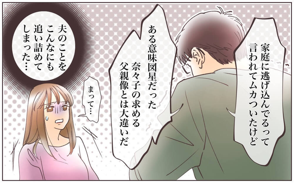 目の前の離婚届に真っ青…！“父親像”を身勝手に押し付けていたのは私なのに…／出世欲のない夫(5)【夫婦の危機 まんが】