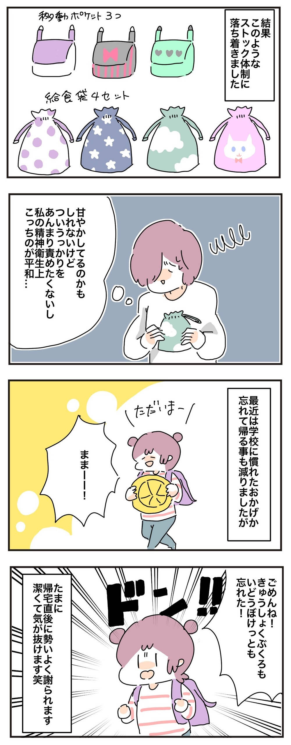 入学から3ヶ月、マイペースな小１娘の“うっかり”に母もてんやわんや!?【母で主婦で時々オタクの日々 第49話】