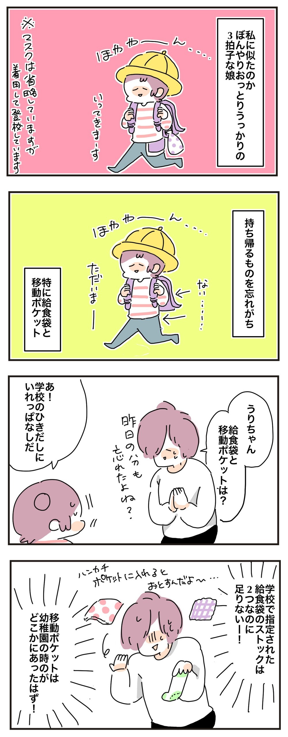 入学から3ヶ月、マイペースな小１娘の“うっかり”に母もてんやわんや!?【母で主婦で時々オタクの日々 第49話】