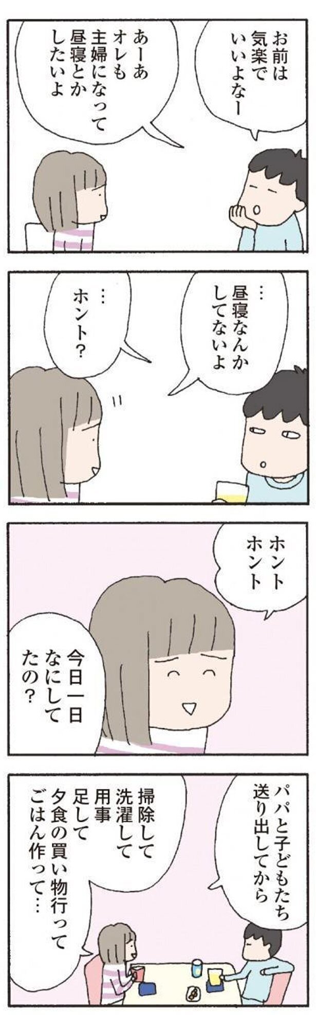 今夜も愚痴…役立たずはあなたの方なのに【離婚してもいいですか？　翔子の場合 Vol.3】