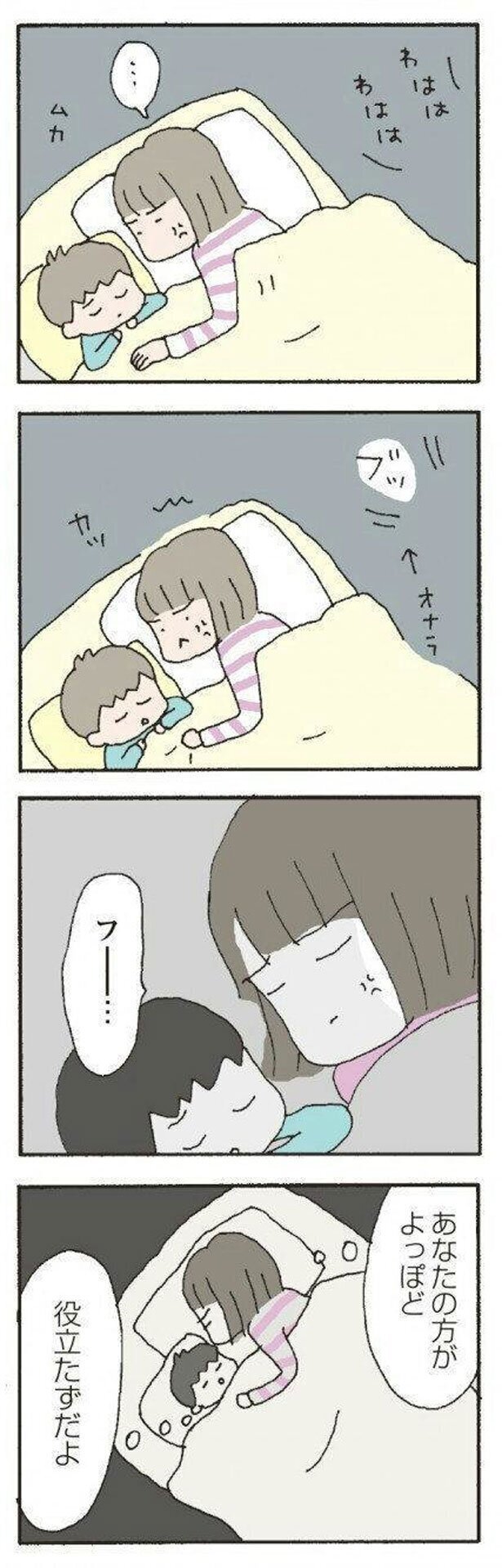 今夜も愚痴…役立たずはあなたの方なのに【離婚してもいいですか？　翔子の場合 Vol.3】