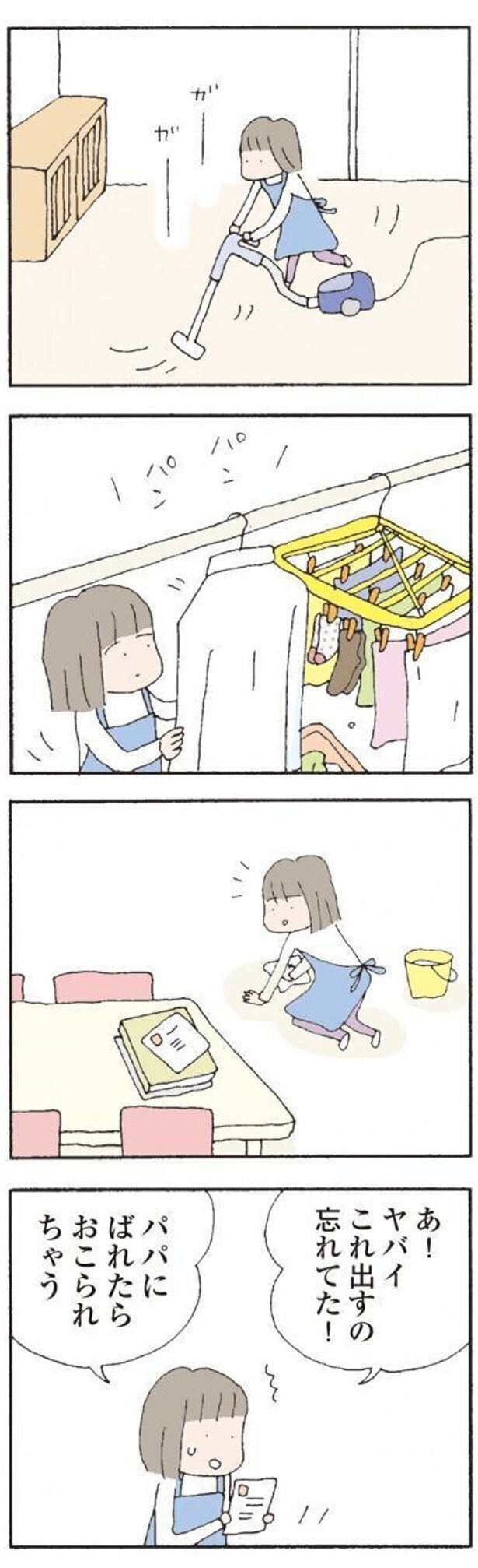 「夫の機嫌を損なわないように」が日々の基準【離婚してもいいですか？　翔子の場合 Vol.4】