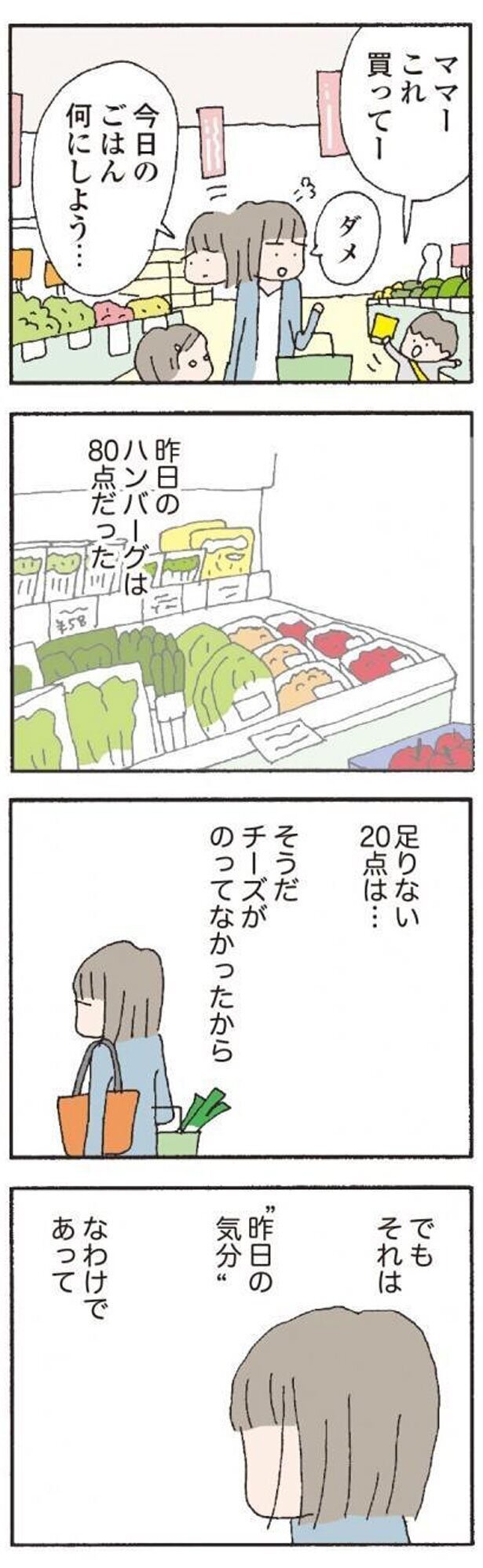 「夫の機嫌を損なわないように」が日々の基準【離婚してもいいですか？　翔子の場合 Vol.4】