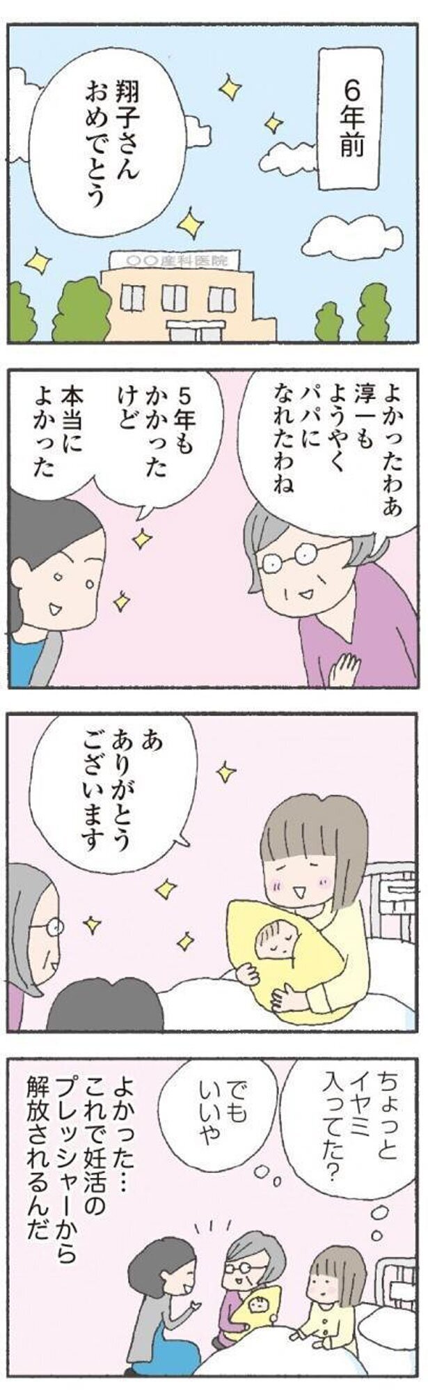 自分の収入がなくなると、夫に何も言えなくなっていった…【離婚してもいいですか？　翔子の場合 Vol.5】