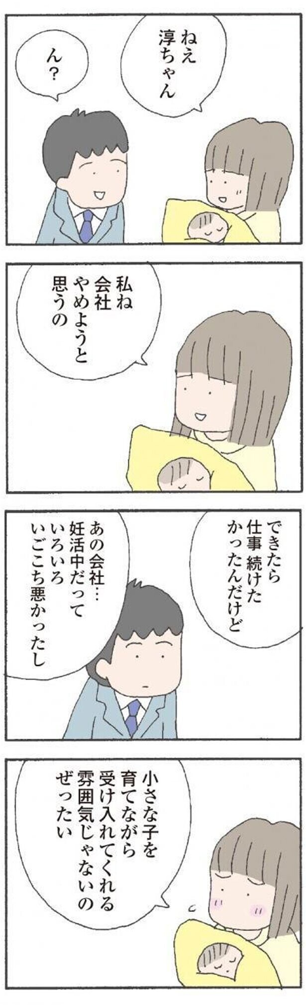 自分の収入がなくなると、夫に何も言えなくなっていった…【離婚してもいいですか？　翔子の場合 Vol.5】