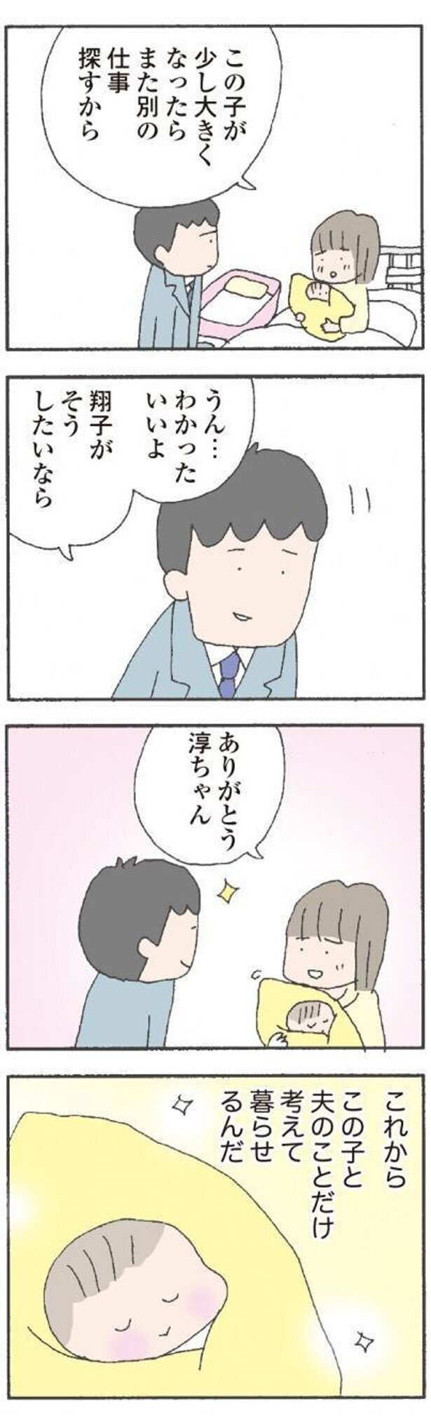 自分の収入がなくなると、夫に何も言えなくなっていった…【離婚してもいいですか？　翔子の場合 Vol.5】