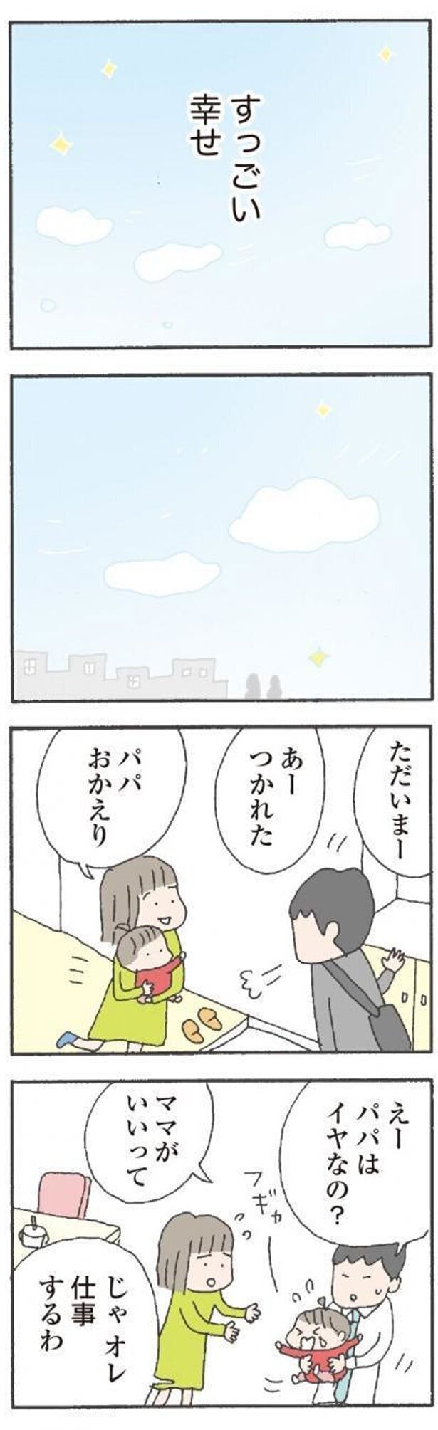 自分の収入がなくなると、夫に何も言えなくなっていった…【離婚してもいいですか？　翔子の場合 Vol.5】
