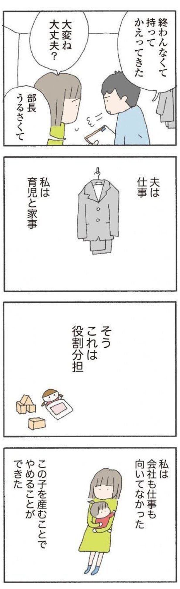 自分の収入がなくなると、夫に何も言えなくなっていった…【離婚してもいいですか？　翔子の場合 Vol.5】