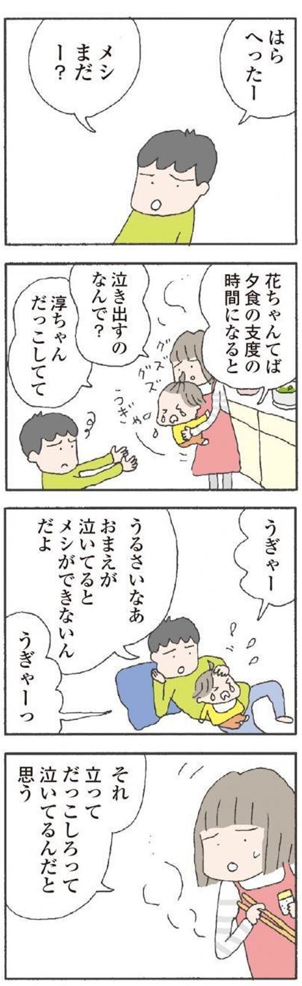 私が反論しなければ、穏やかに過ごせる…こうして夫は何もしなくなった【離婚してもいいですか？　翔子の場合 Vol.6】