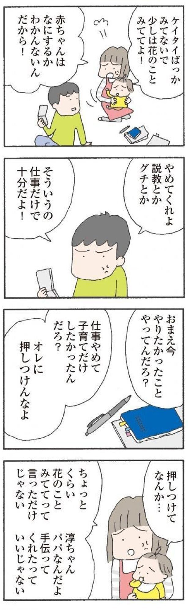 私が反論しなければ、穏やかに過ごせる…こうして夫は何もしなくなった【離婚してもいいですか？　翔子の場合 Vol.6】