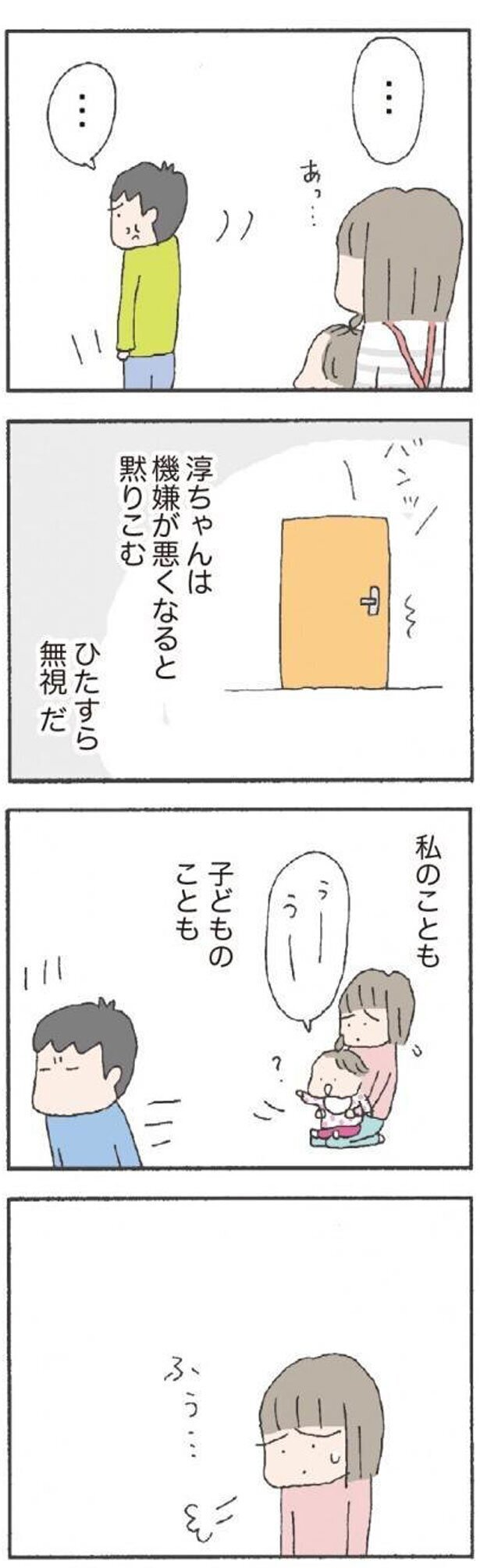 私が反論しなければ、穏やかに過ごせる…こうして夫は何もしなくなった【離婚してもいいですか？　翔子の場合 Vol.6】