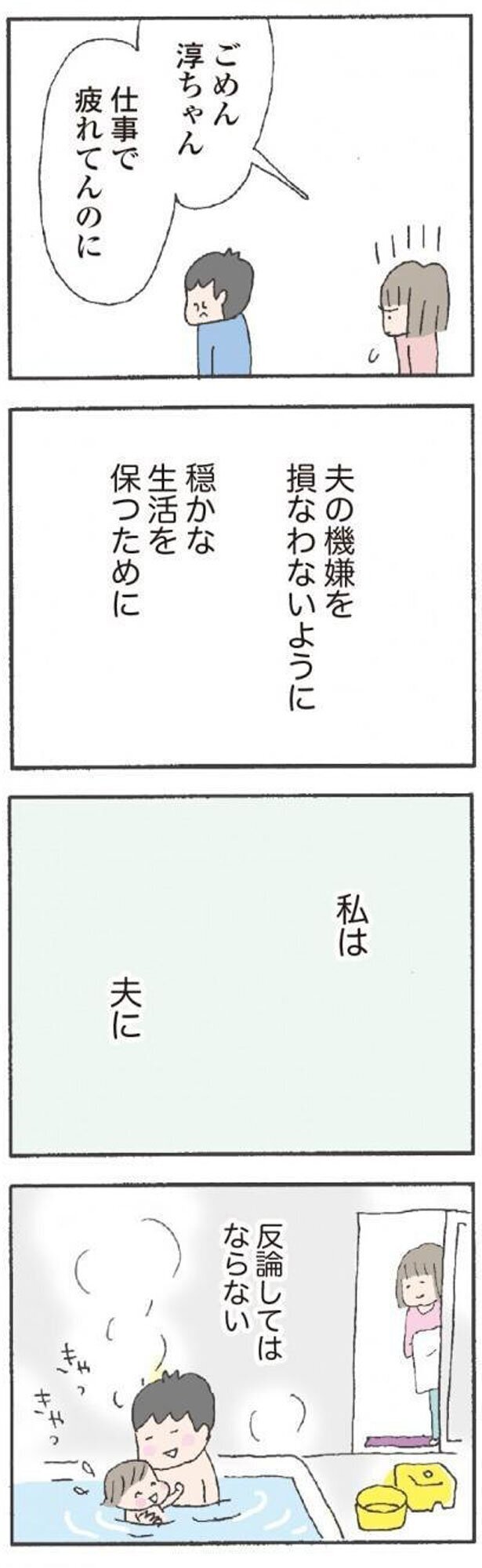 私が反論しなければ、穏やかに過ごせる…こうして夫は何もしなくなった【離婚してもいいですか？　翔子の場合 Vol.6】