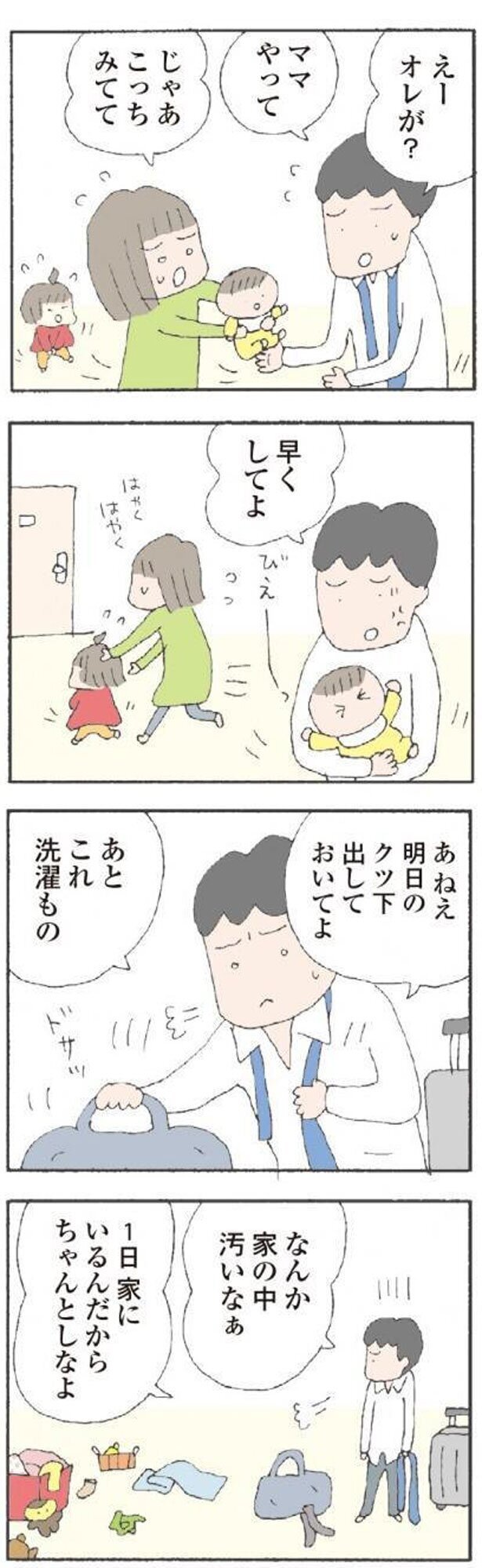 私はラクな方？　「仕事をしているともっと大変」と言われて…【離婚してもいいですか？　翔子の場合 Vol.7】
