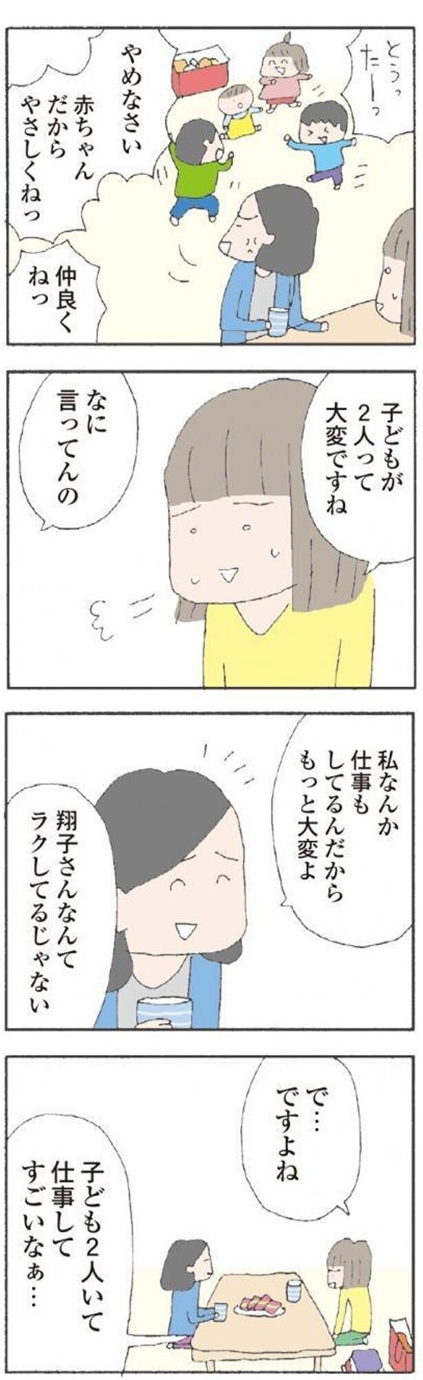 私はラクな方？　「仕事をしているともっと大変」と言われて…【離婚してもいいですか？　翔子の場合 Vol.7】