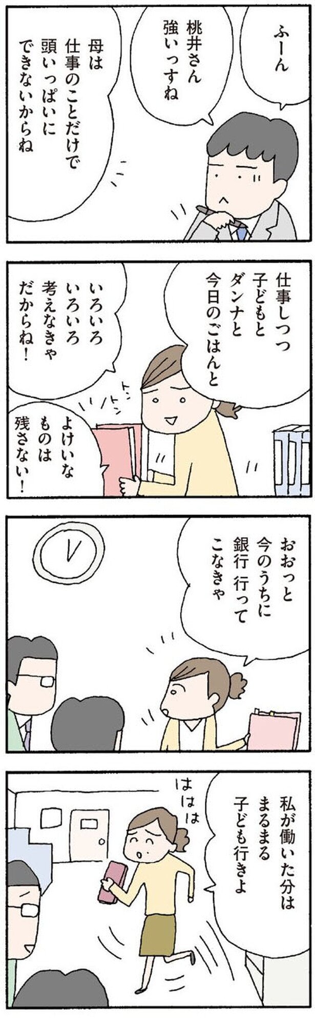 このごろ妻を見ると、いじめたくなる【離婚してもいいですか？　翔子の場合 Vol.9】