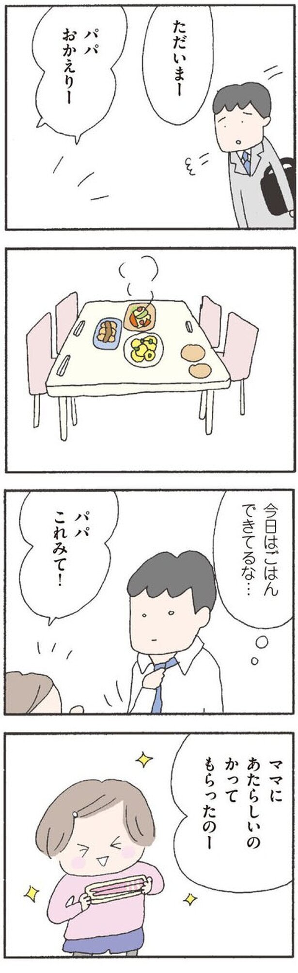 このごろ妻を見ると、いじめたくなる【離婚してもいいですか？　翔子の場合 Vol.9】