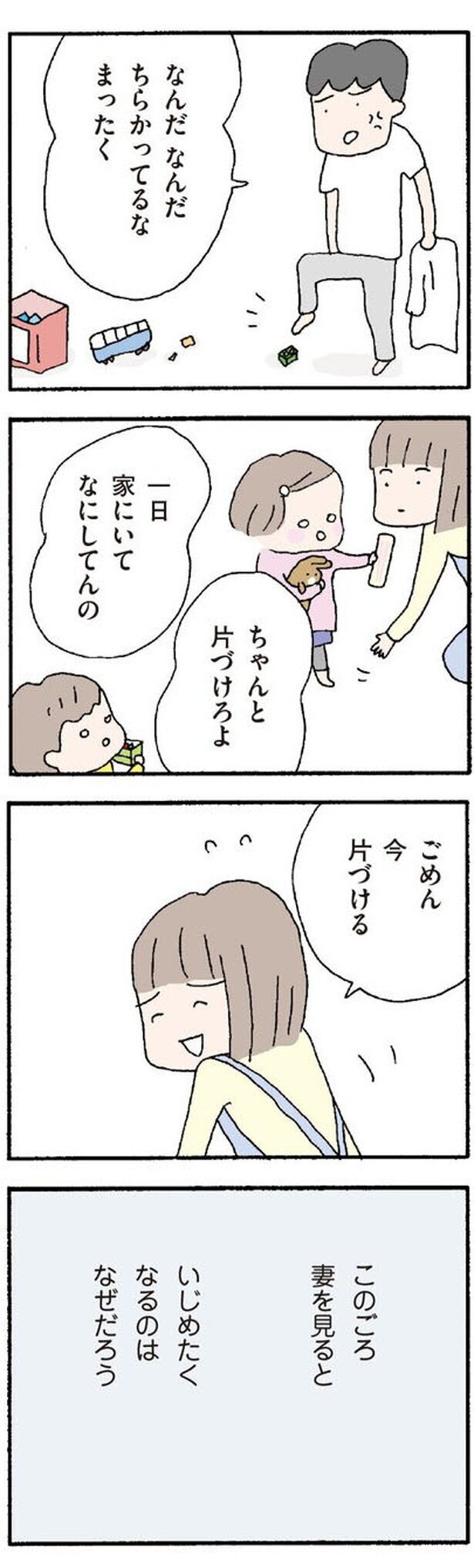 このごろ妻を見ると、いじめたくなる【離婚してもいいですか？　翔子の場合 Vol.9】