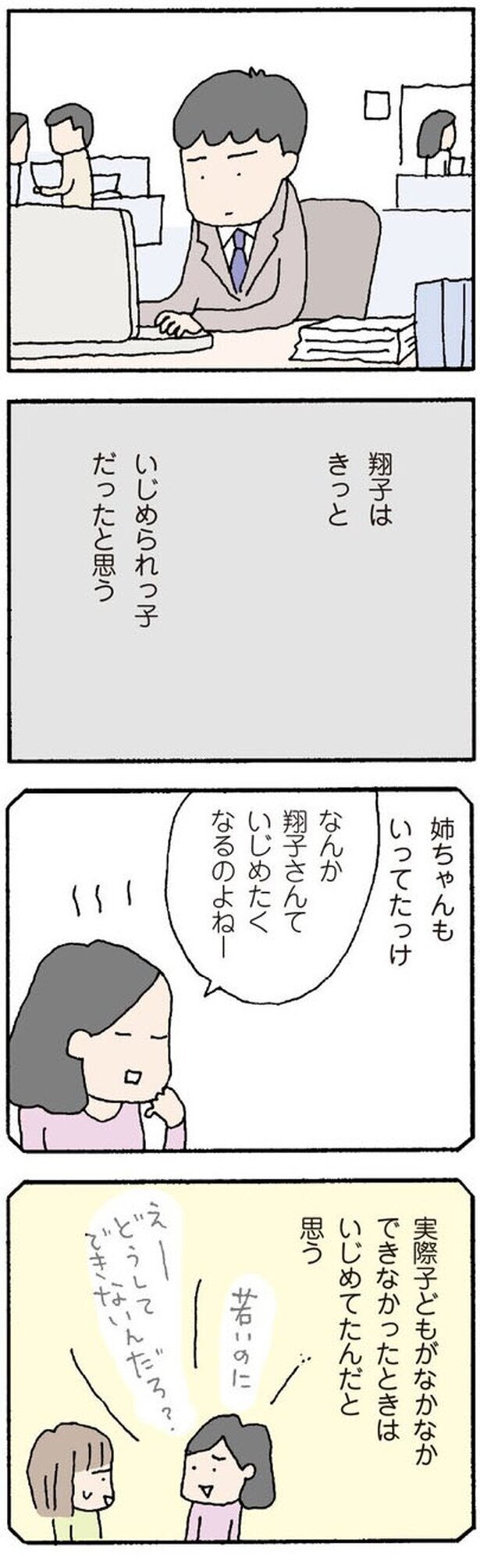 妻はニコニコしているだけの、つまらない女【離婚してもいいですか？　翔子の場合 Vol.10】