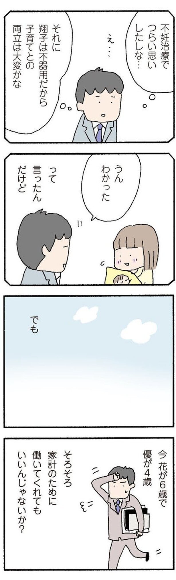 妻はニコニコしているだけの、つまらない女【離婚してもいいですか？　翔子の場合 Vol.10】