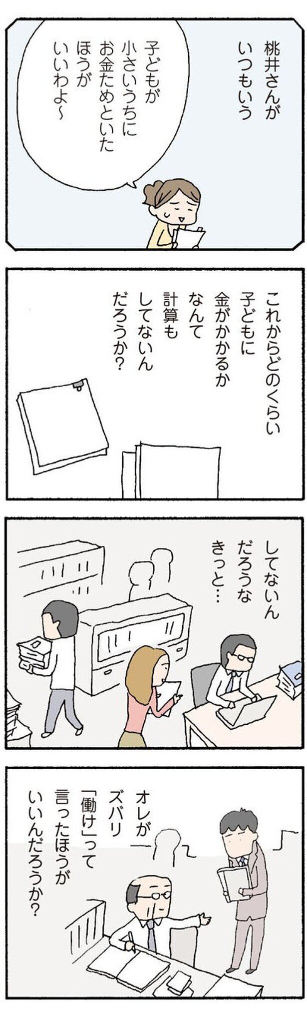 妻はニコニコしているだけの、つまらない女【離婚してもいいですか？　翔子の場合 Vol.10】