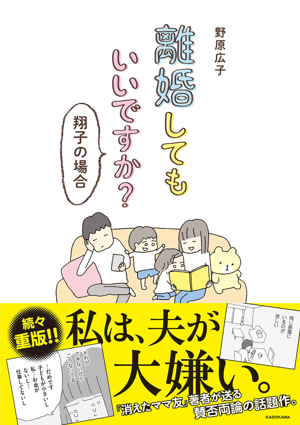 バリバリ働いていた母、それに比べて妻は…【離婚してもいいですか？　翔子の場合 Vol.11】