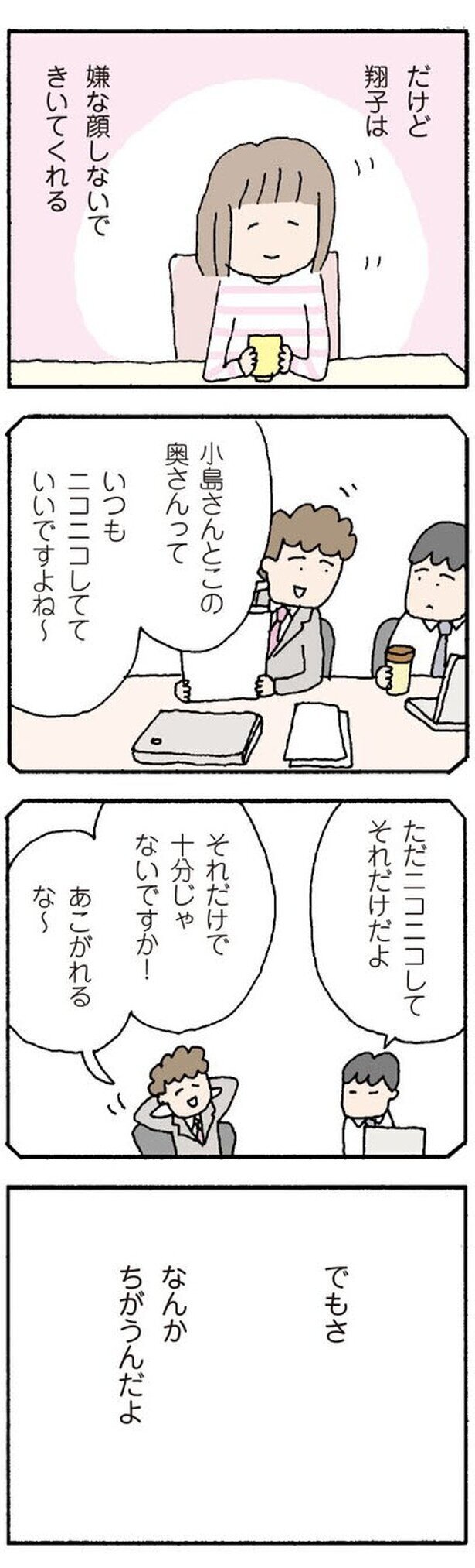 バリバリ働いていた母、それに比べて妻は…【離婚してもいいですか？　翔子の場合 Vol.11】