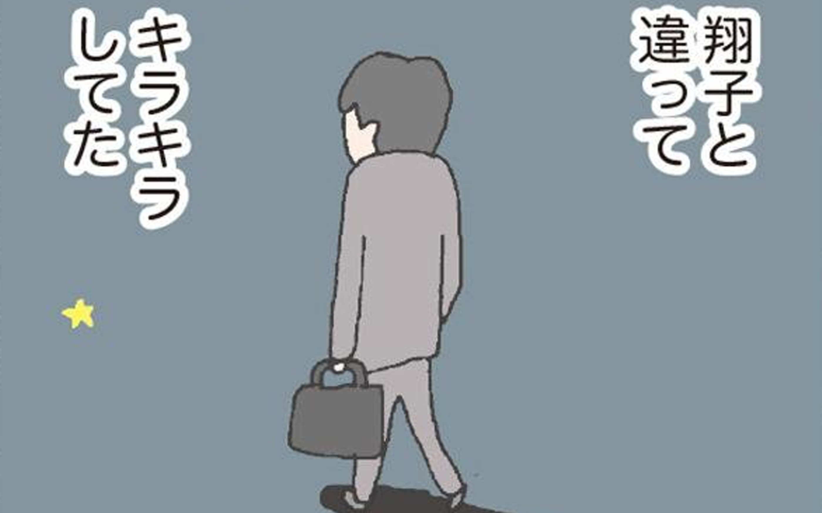 妻と違って 彼女はキラキラしていた 離婚してもいいですか 翔子の場合 Vol 13 ウーマンエキサイト 1 2