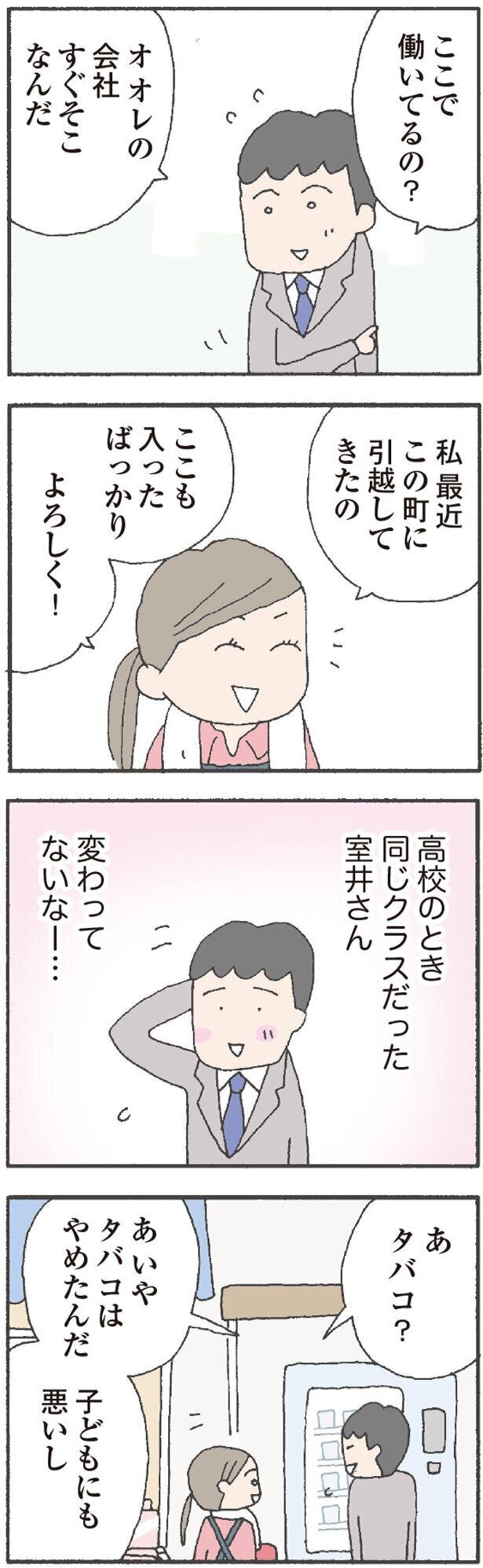 妻と違って、彼女はキラキラしていた【離婚してもいいですか？　翔子の場合 Vol.13】