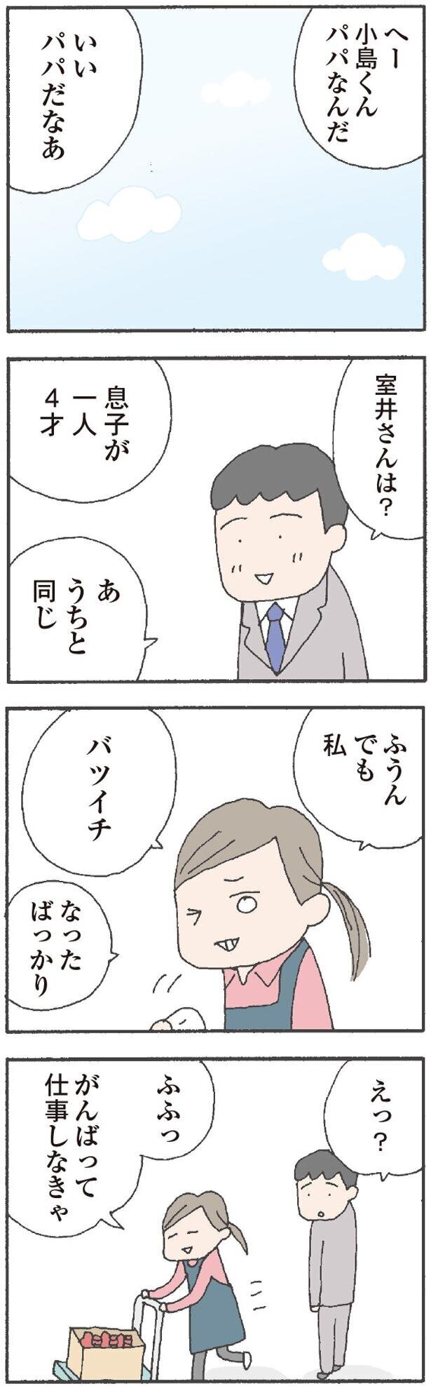 妻と違って、彼女はキラキラしていた【離婚してもいいですか？　翔子の場合 Vol.13】