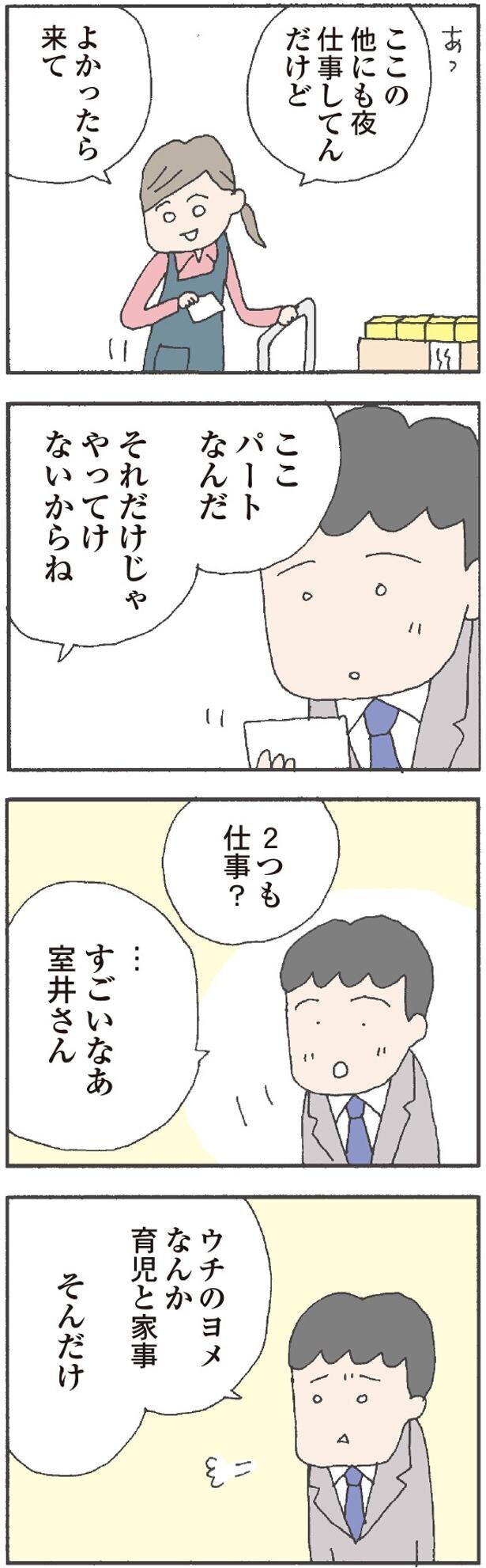 妻と違って、彼女はキラキラしていた【離婚してもいいですか？　翔子の場合 Vol.13】