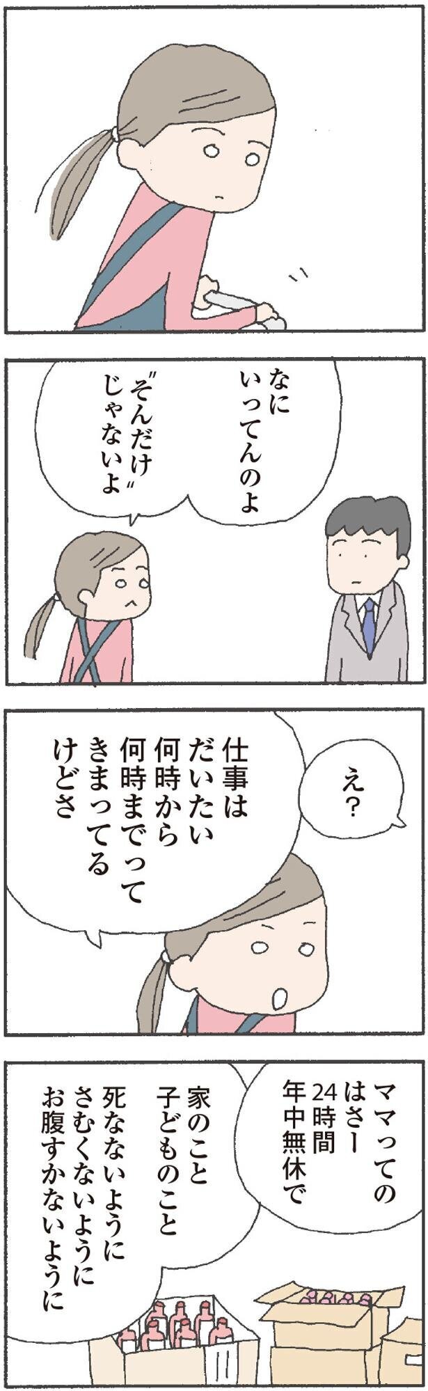 妻と違って、彼女はキラキラしていた【離婚してもいいですか？　翔子の場合 Vol.13】