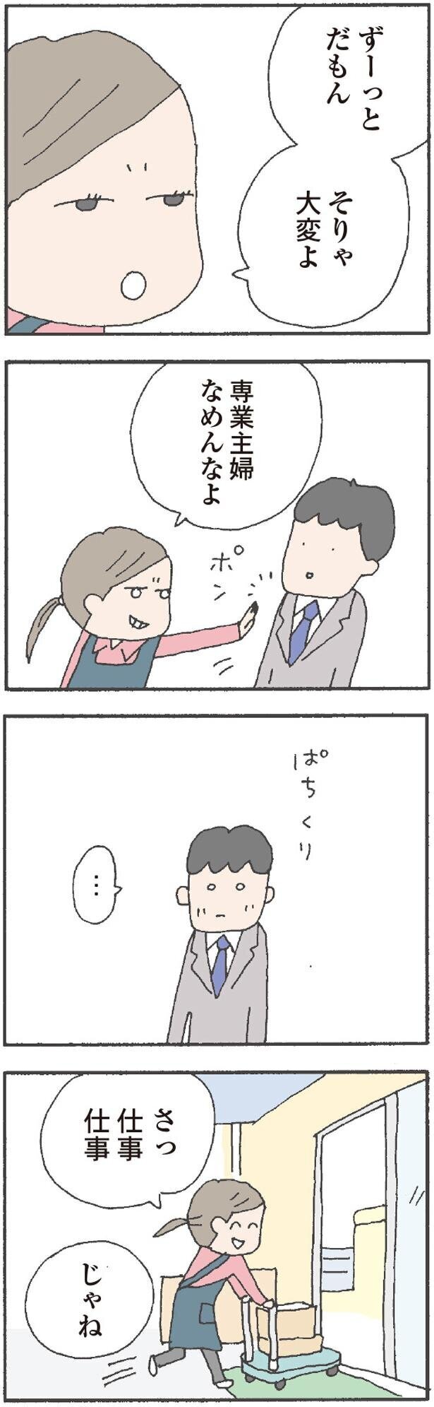 妻と違って、彼女はキラキラしていた【離婚してもいいですか？　翔子の場合 Vol.13】
