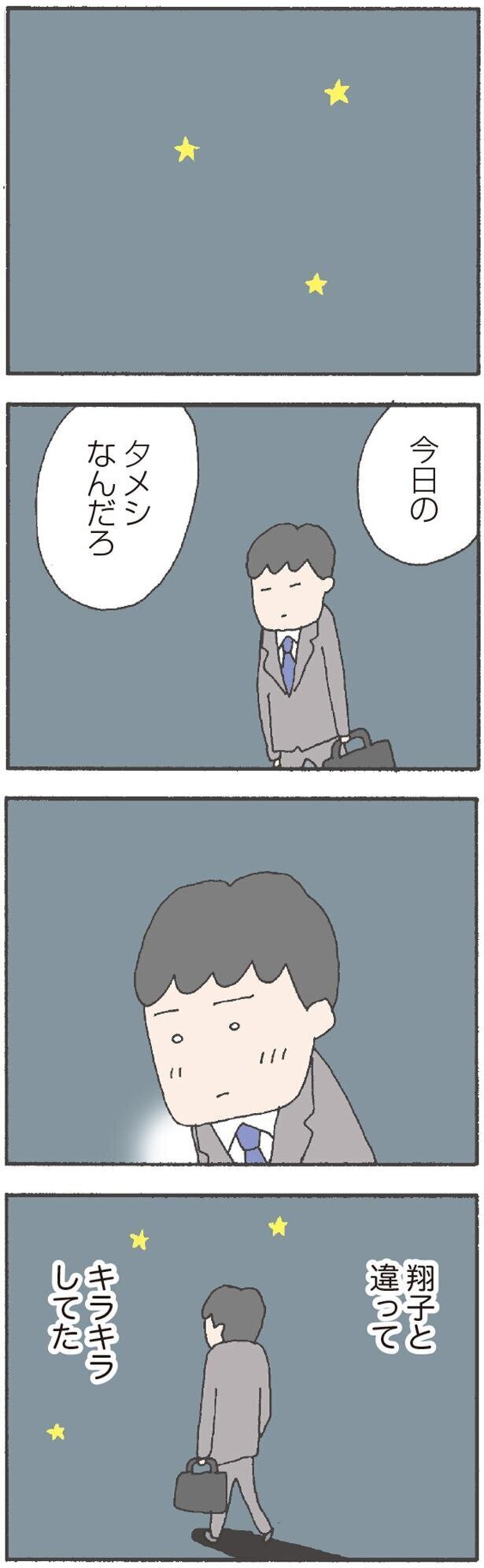 妻と違って、彼女はキラキラしていた【離婚してもいいですか？　翔子の場合 Vol.13】