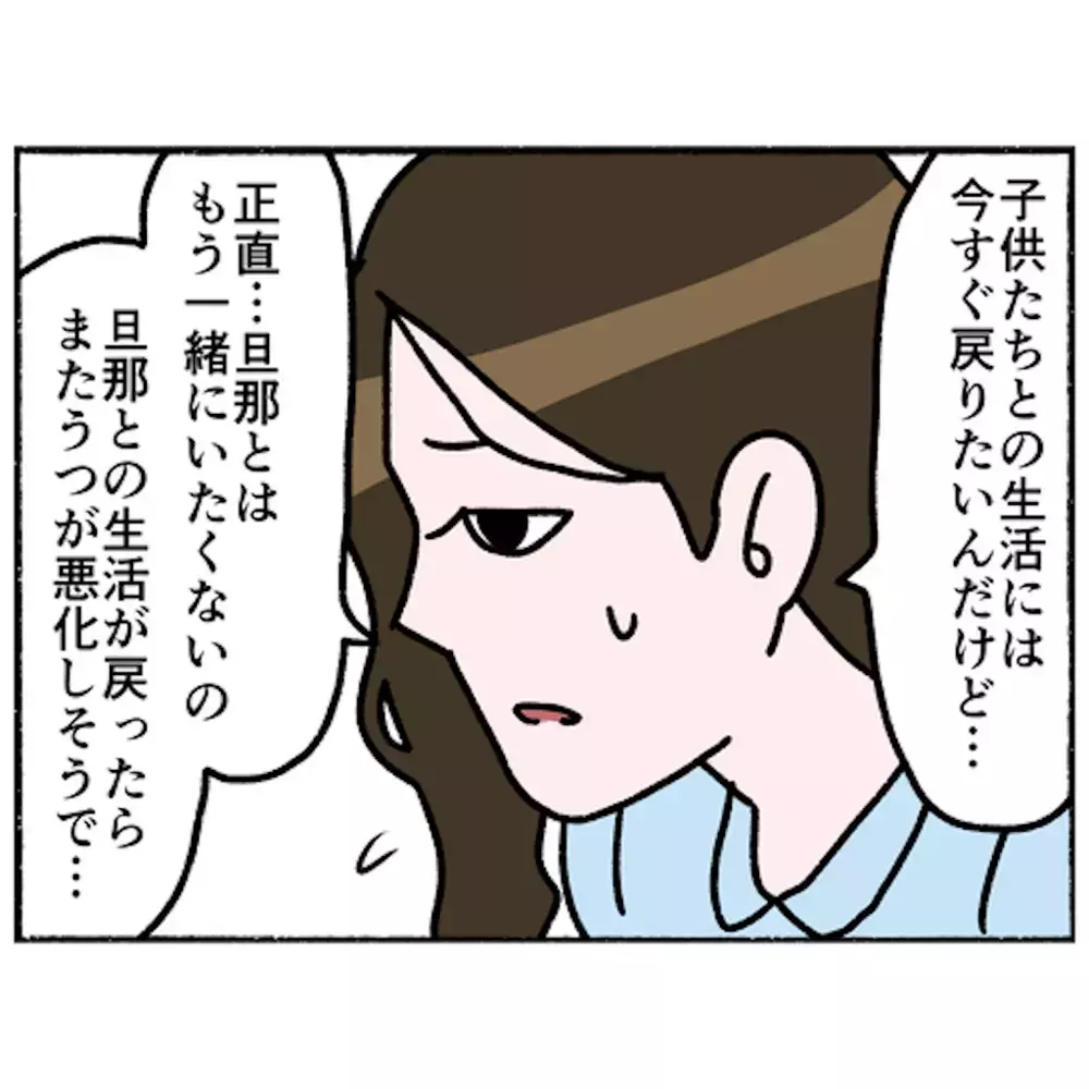 面会中もピリつく父と母　父との関係に悩む母に話しかけてくれたのは…【母とうつと私 Vol.41】