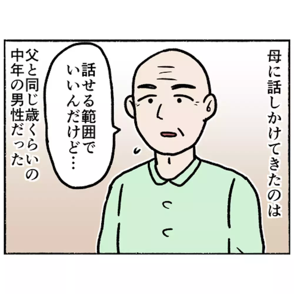 面会中もピリつく父と母　父との関係に悩む母に話しかけてくれたのは…【母とうつと私 Vol.41】